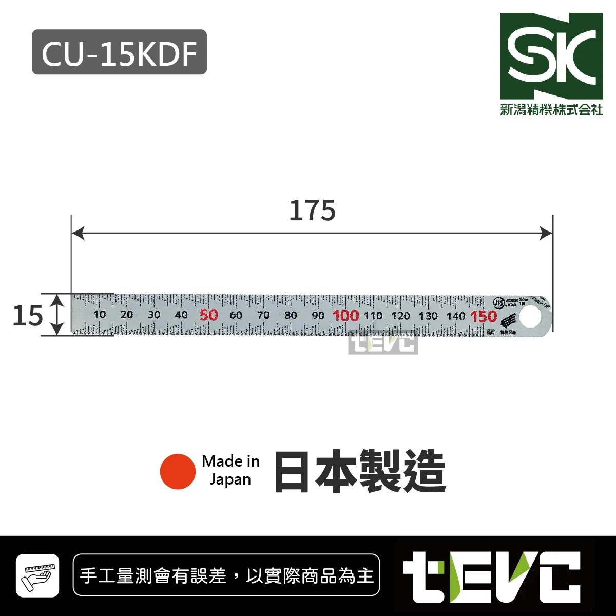 《tevc》SK新潟精機 日本製 快取快視不銹鋼直尺 15cm