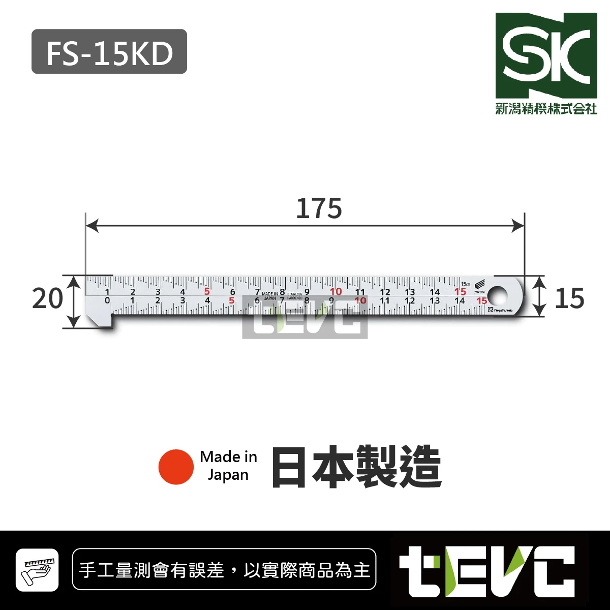 《tevc》SK新潟精機 日本製 帶鉤快視不銹鋼直尺 15cm
