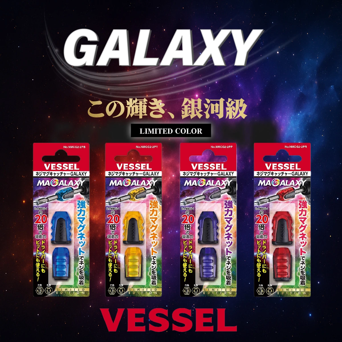《tevc》VESSEL 銀河限量版 加磁器 消磁 NMCG2-2P