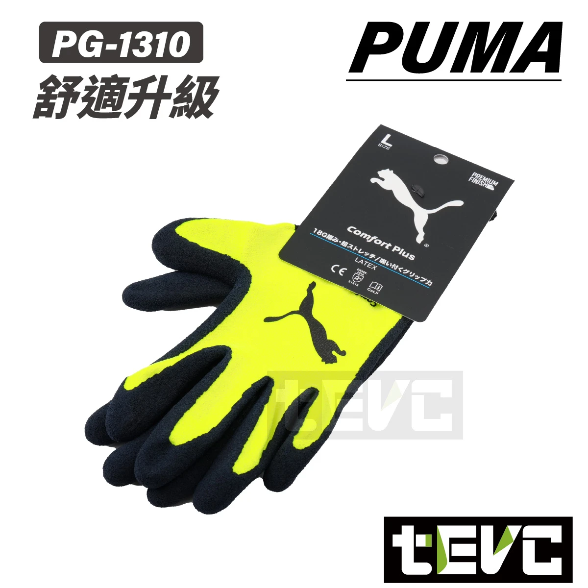 《tevc》PUMA 工作手套