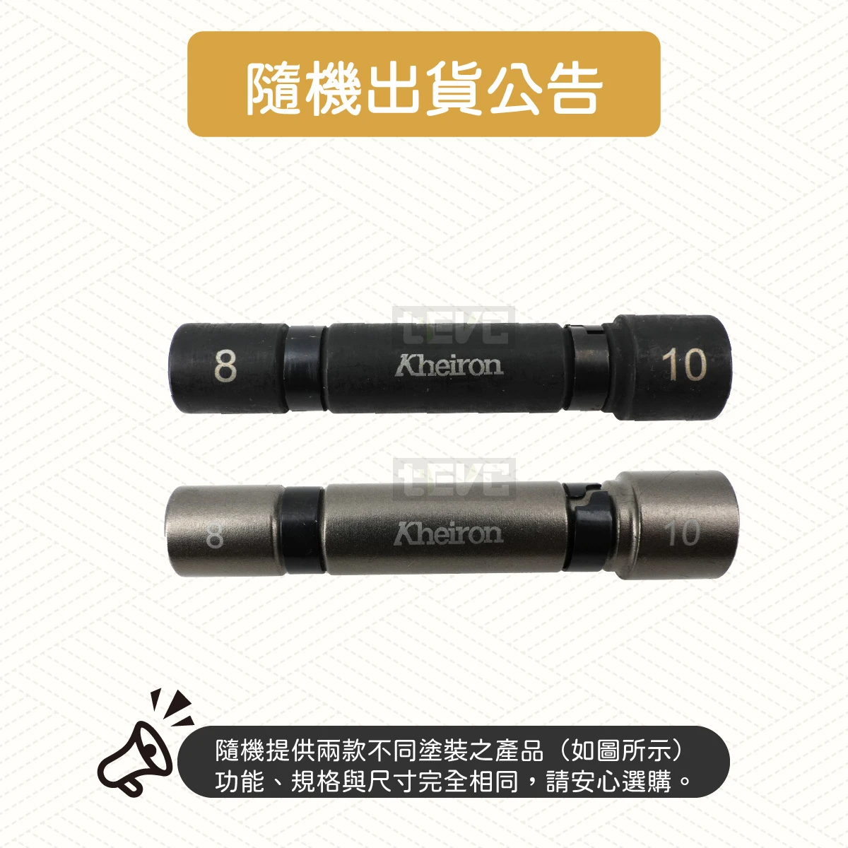 《tevc》🏆️tevc工程師工具 台灣製 三用起子頭套筒(附磁)