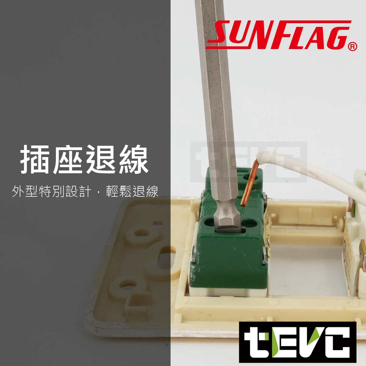 《tevc》SUNFLAG新龜 日本製 4IN1 解體用起子頭