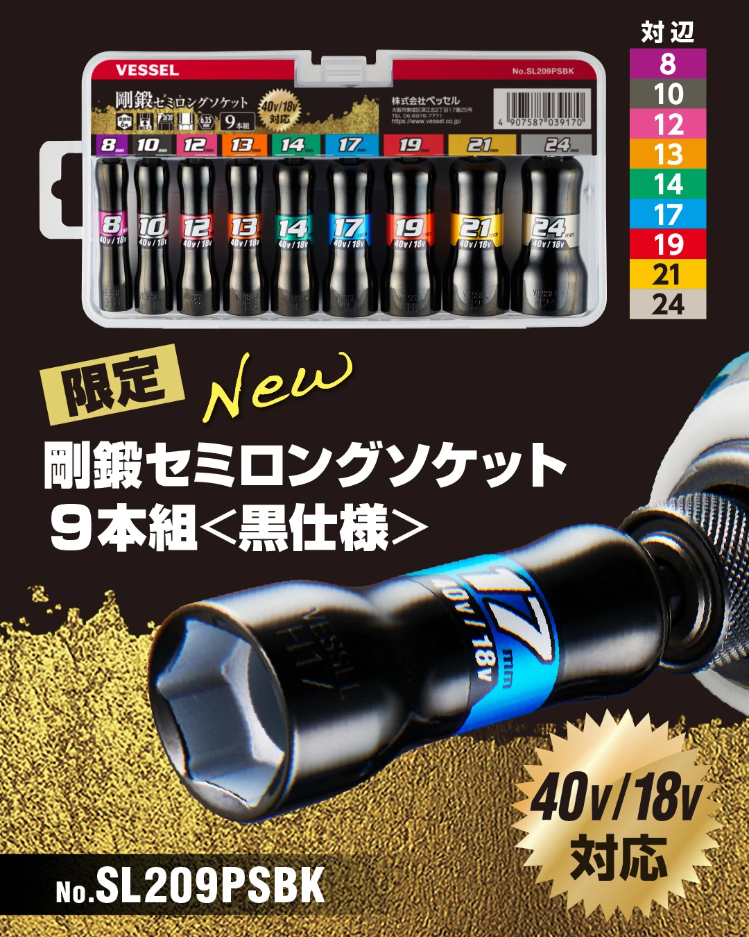 《tevc》VESSEL 限量黑 鋼鍛 起子套筒 9件組 No.SL209PSBK