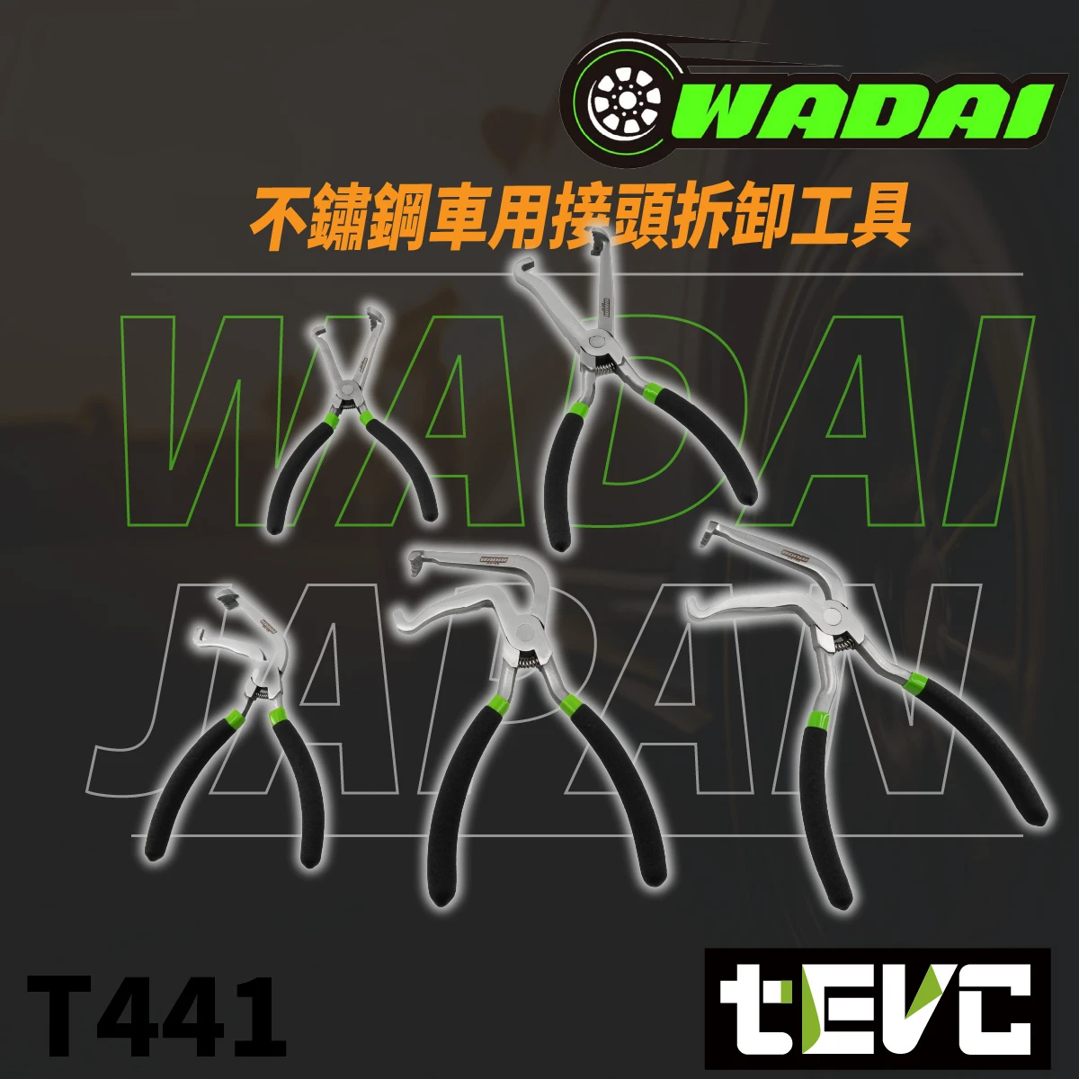 《tevc》WADAI 不鏽鋼車用接頭拆卸工具