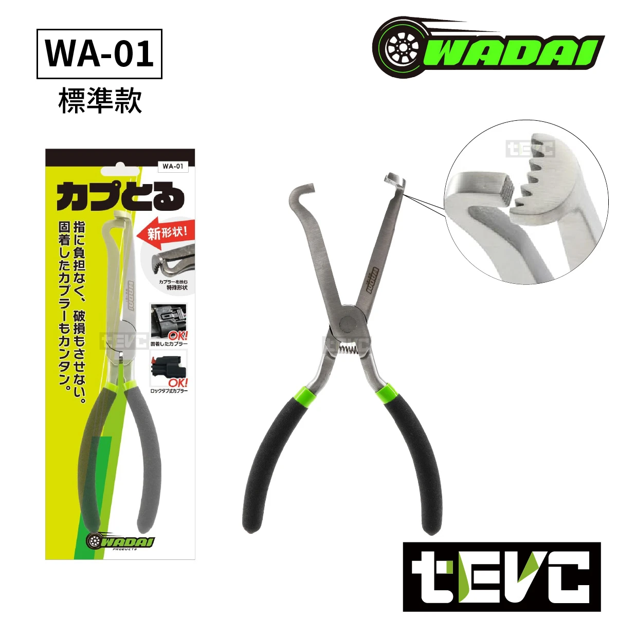 《tevc》WADAI 不鏽鋼車用接頭拆卸工具