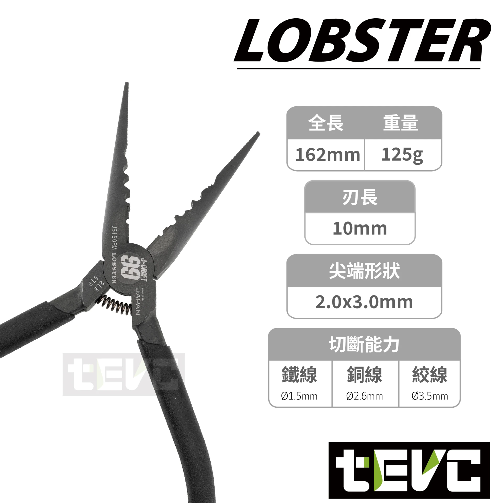 tevc》LOBSTER 日本製極致黑J-CRAFT99 頂級七合一尖嘴鉗多功能JB150RM