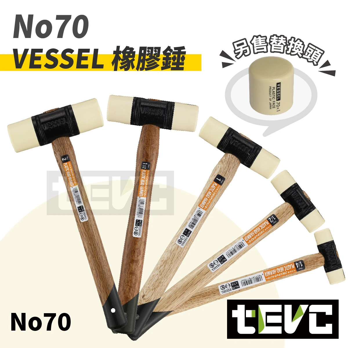 《tevc》VESSEL No.70 橡膠鎚