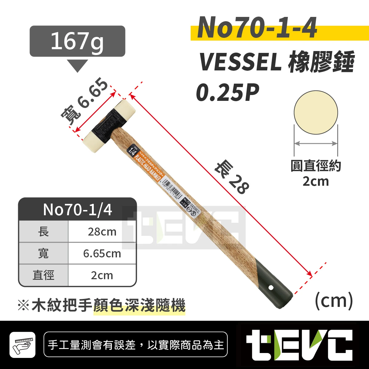《tevc》VESSEL No.70 橡膠鎚