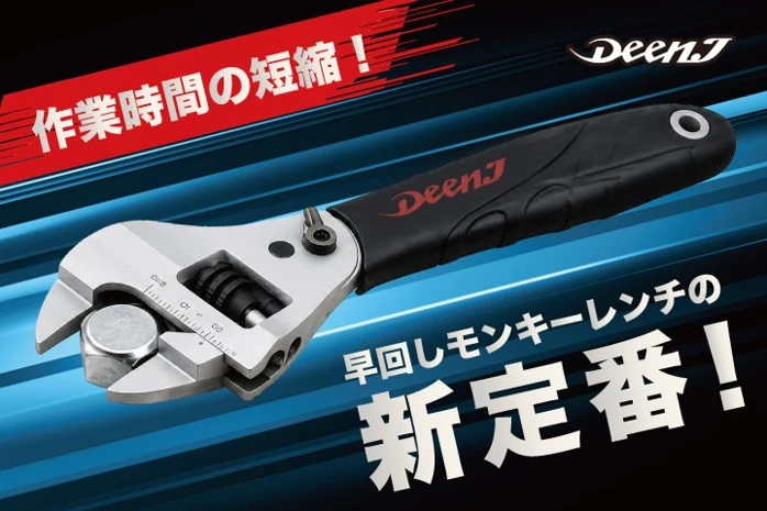 《tevc》日本 DEEN 快調式 薄型 棘輪 活動扳手 DNJW-8QAJ 開口 扳手 水管 水電維修 水管鉗