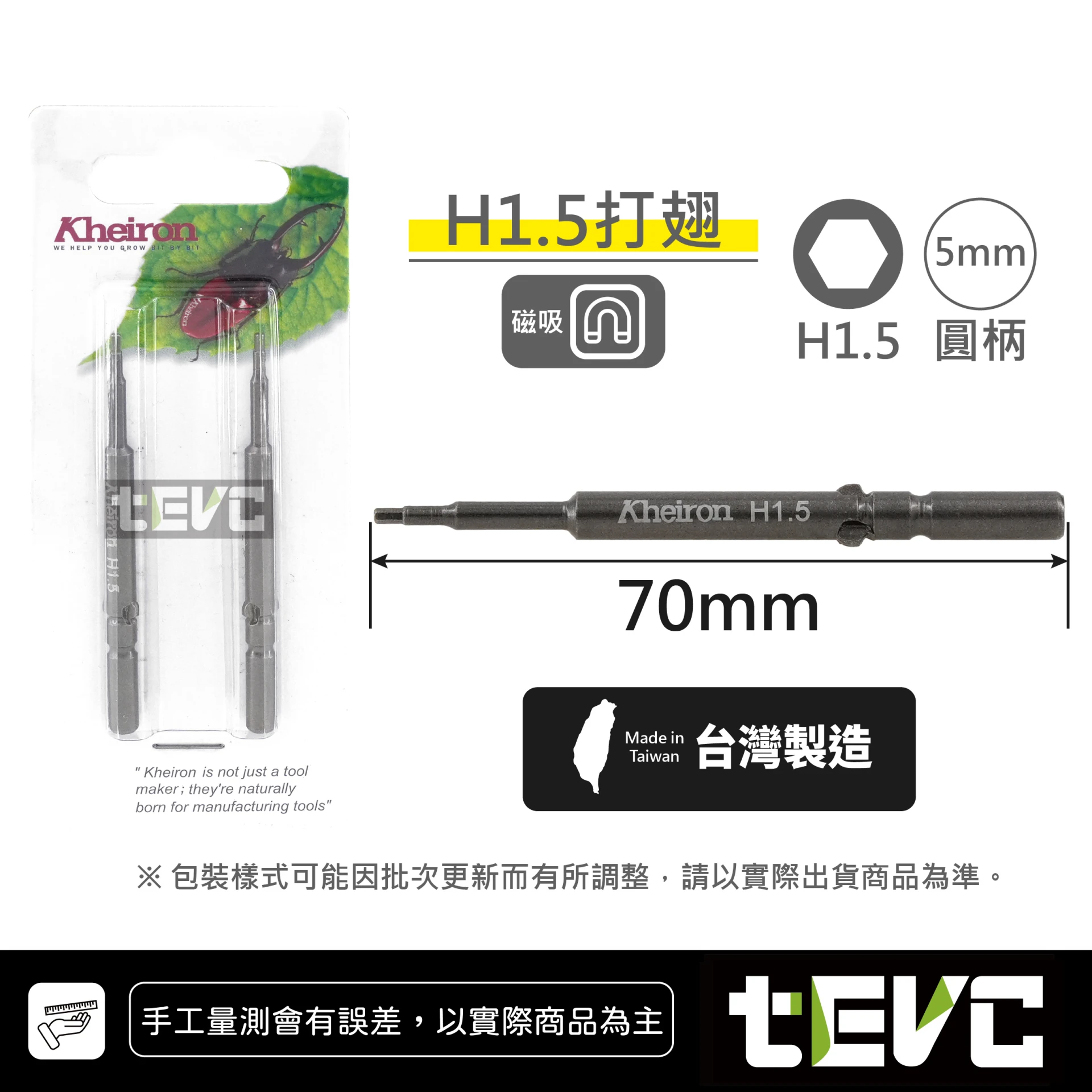 《tevc》打翅起子頭 精密起子 電動起子頭 衝擊起子頭 5mm圓軸