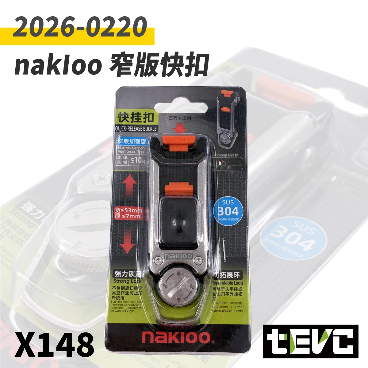 《tevc》nakIoo 窄版快扣 2026-0220