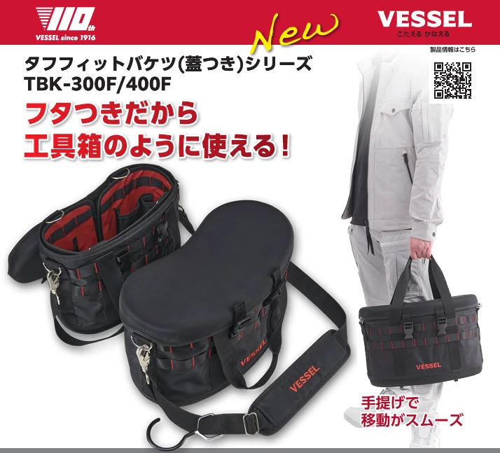 《tevc》日本 VESSEL 含蓋電工包 可掛梯 收納袋 工具袋 電工包 工具包 硬殼可疊 TBK300F 400F