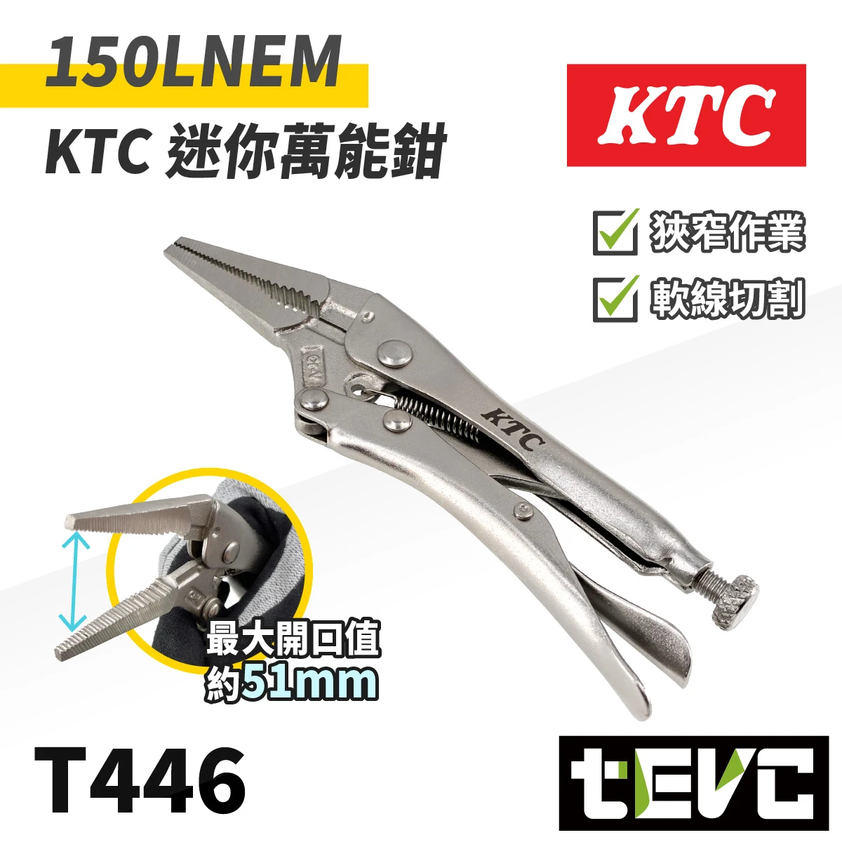《tevc》日本 KTC 迷你萬能鉗 150LNEM