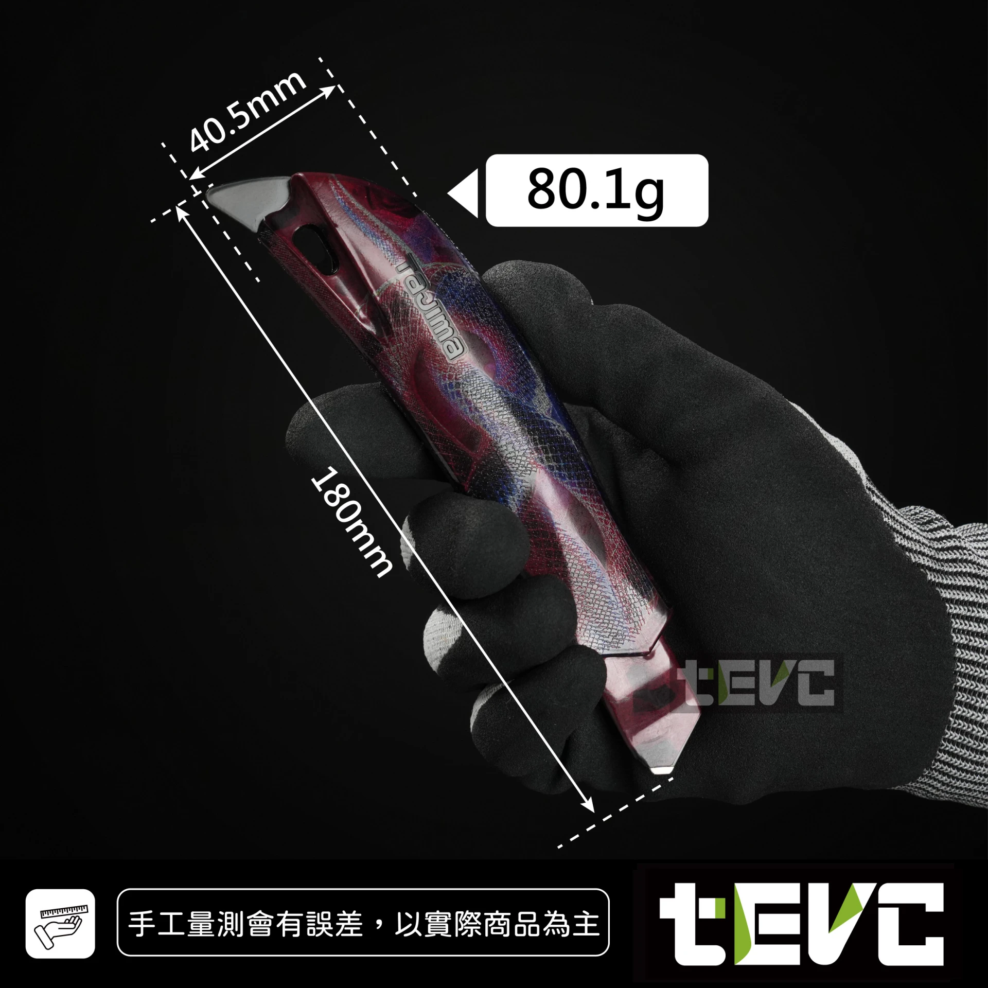 《tevc》日本WRAPGRADE 改 艷魔系 精緻貼膜 多功能美工刀