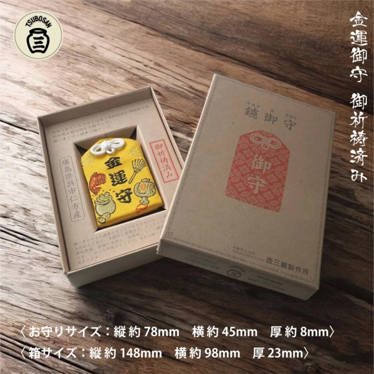 tevc 日本 壺三 銼刀御守 金御守