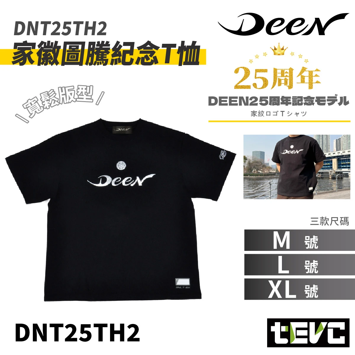 《tevc》日本 DEEN 25周年 家徽圖騰紀念T恤
