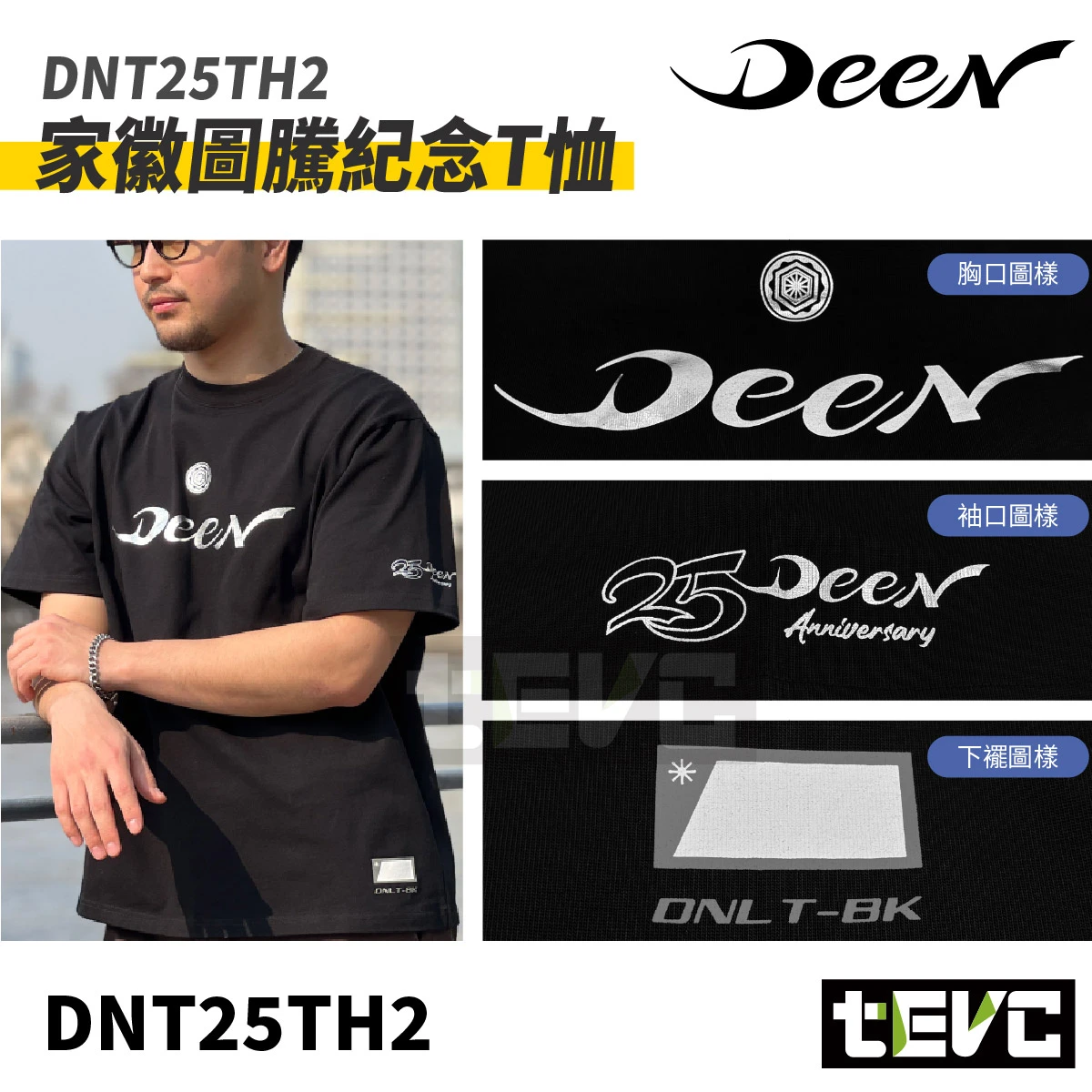 《tevc》日本 DEEN 25周年 家徽圖騰紀念T恤