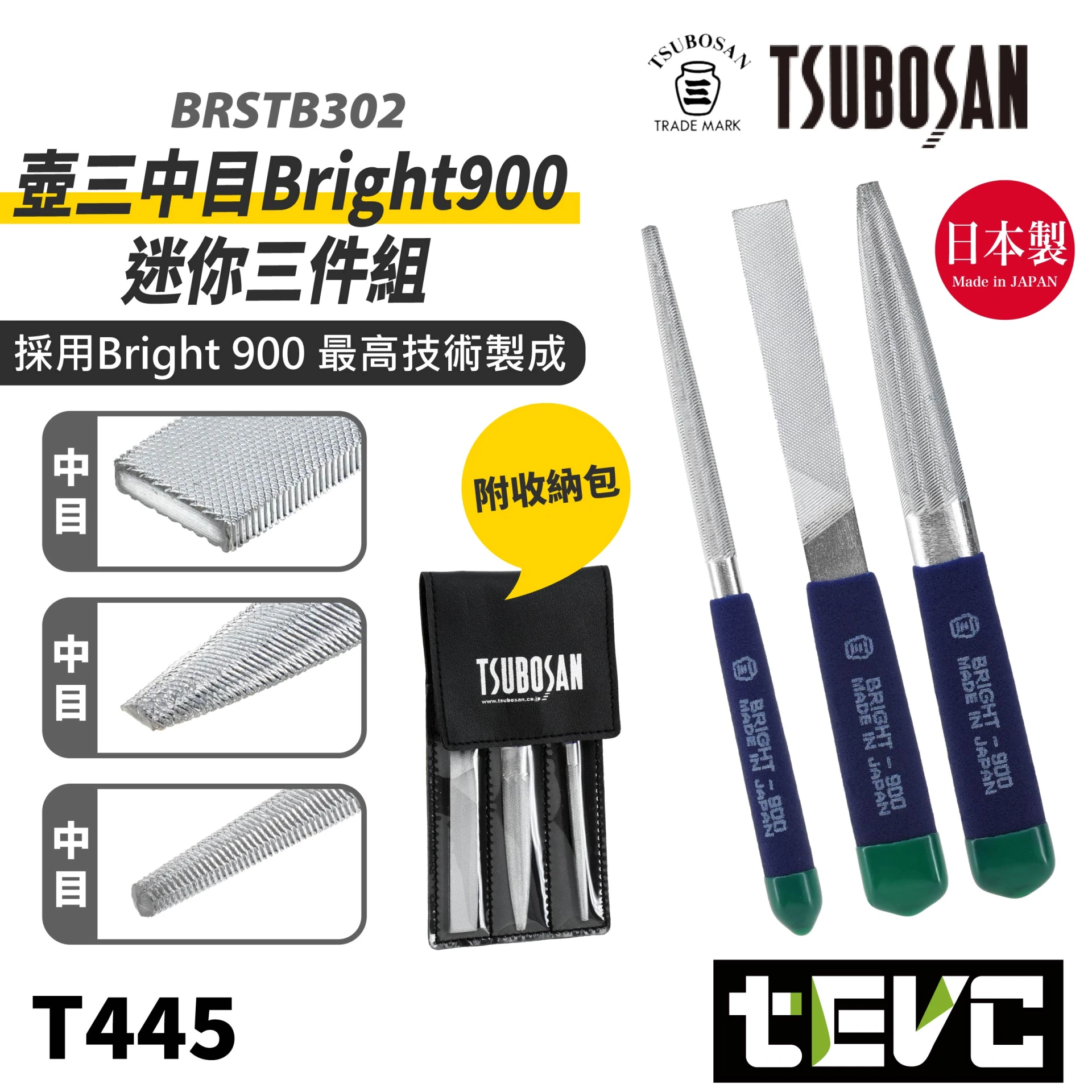 壺三TSUBOSAN-限定特別版 Bright900迷你三件組 中目 銼刀 BRSTB302