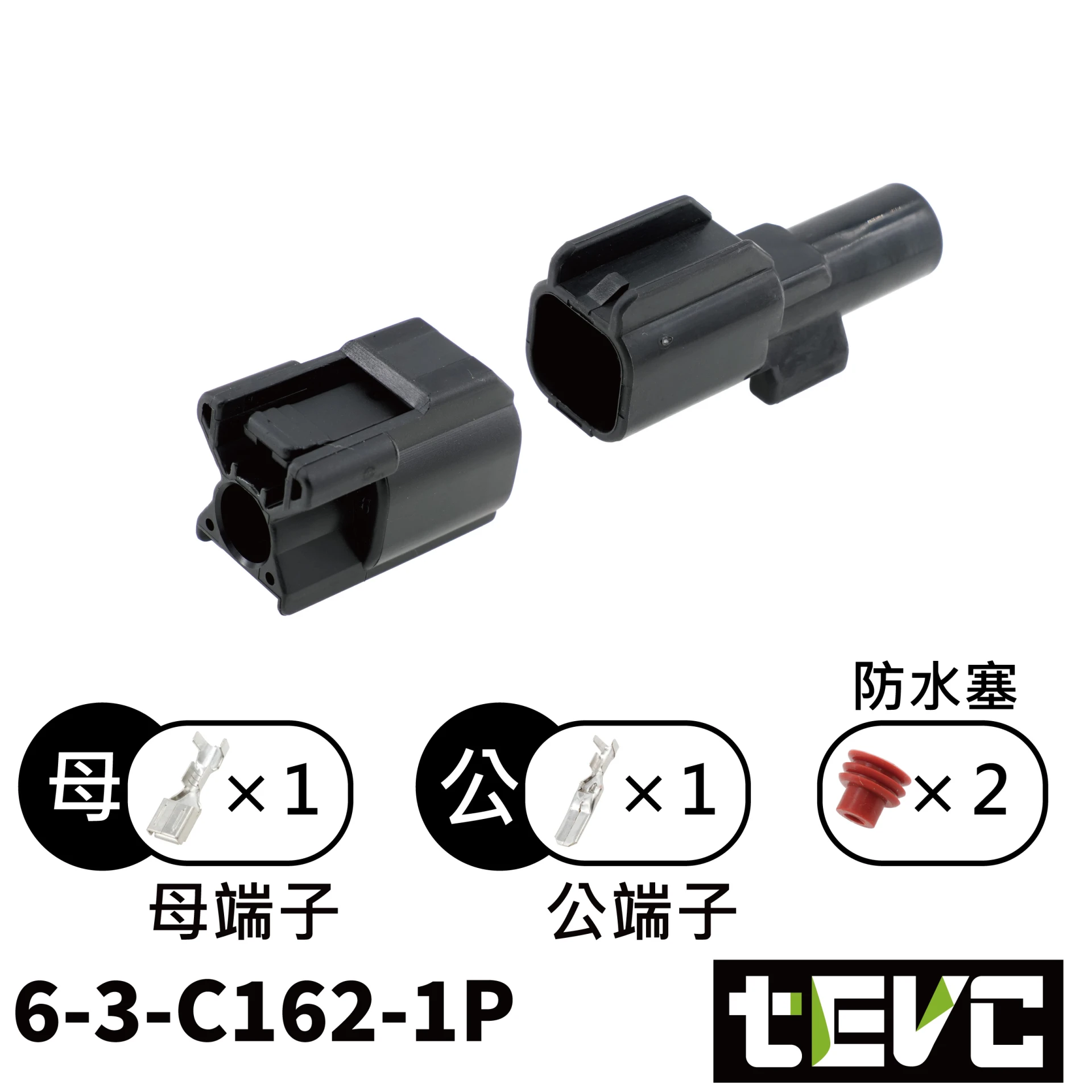 《tevc》6.3-C162-1P 接頭