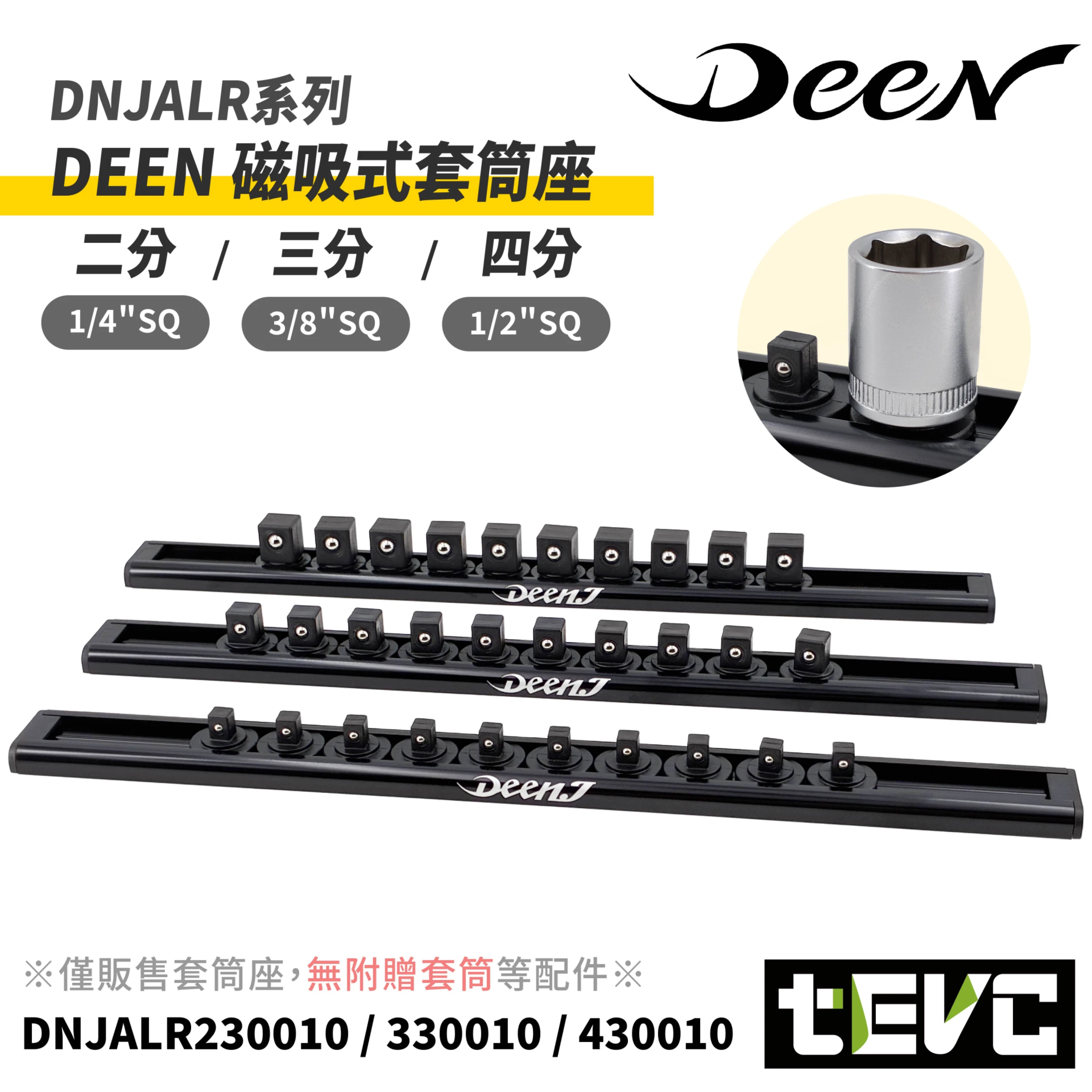 《tevc》DEEN 鋁製 磁吸套筒座支架 300mm 收納套筒
