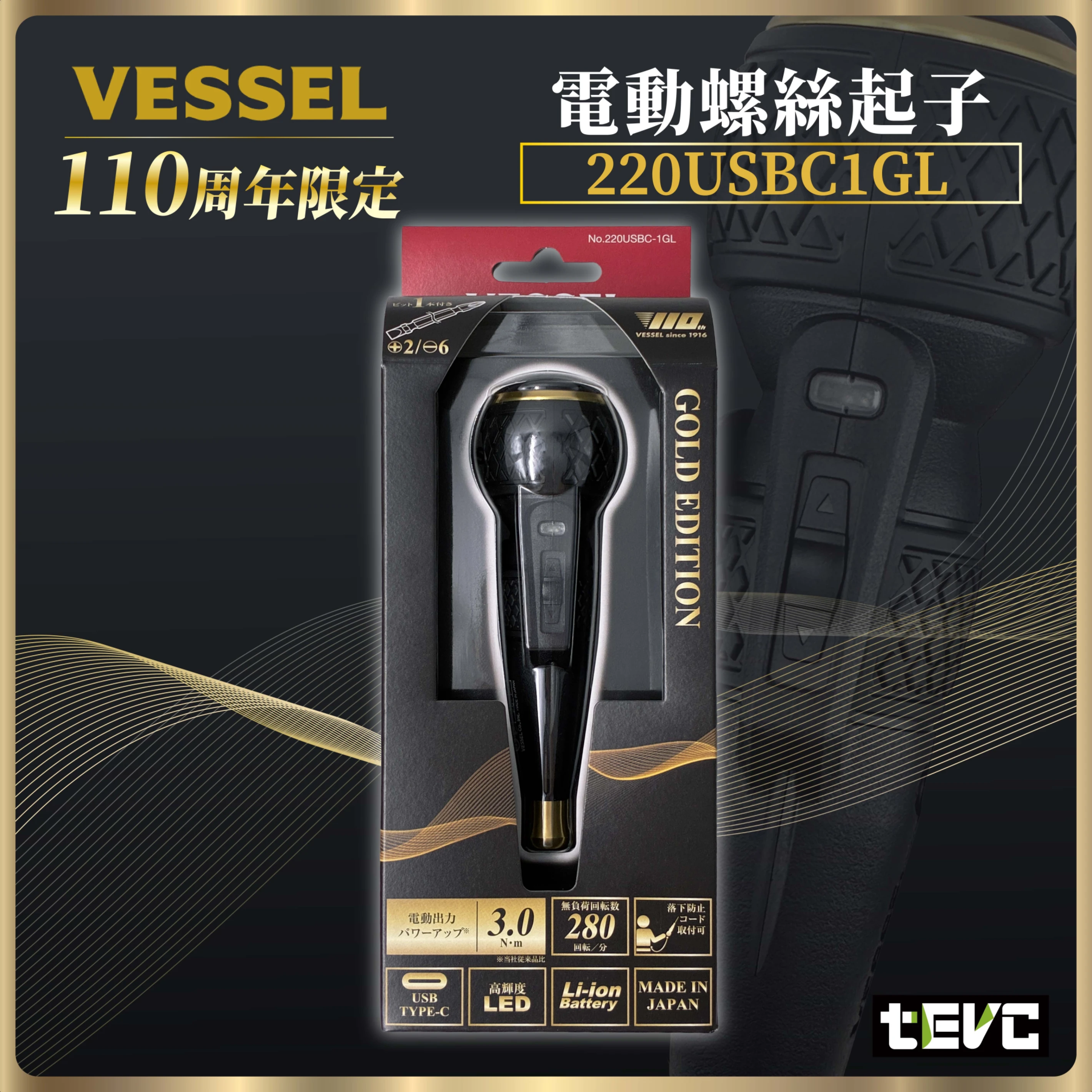 《tevc》VESSEL 110周年限定黃金版 220USBC-1GL 電動起子