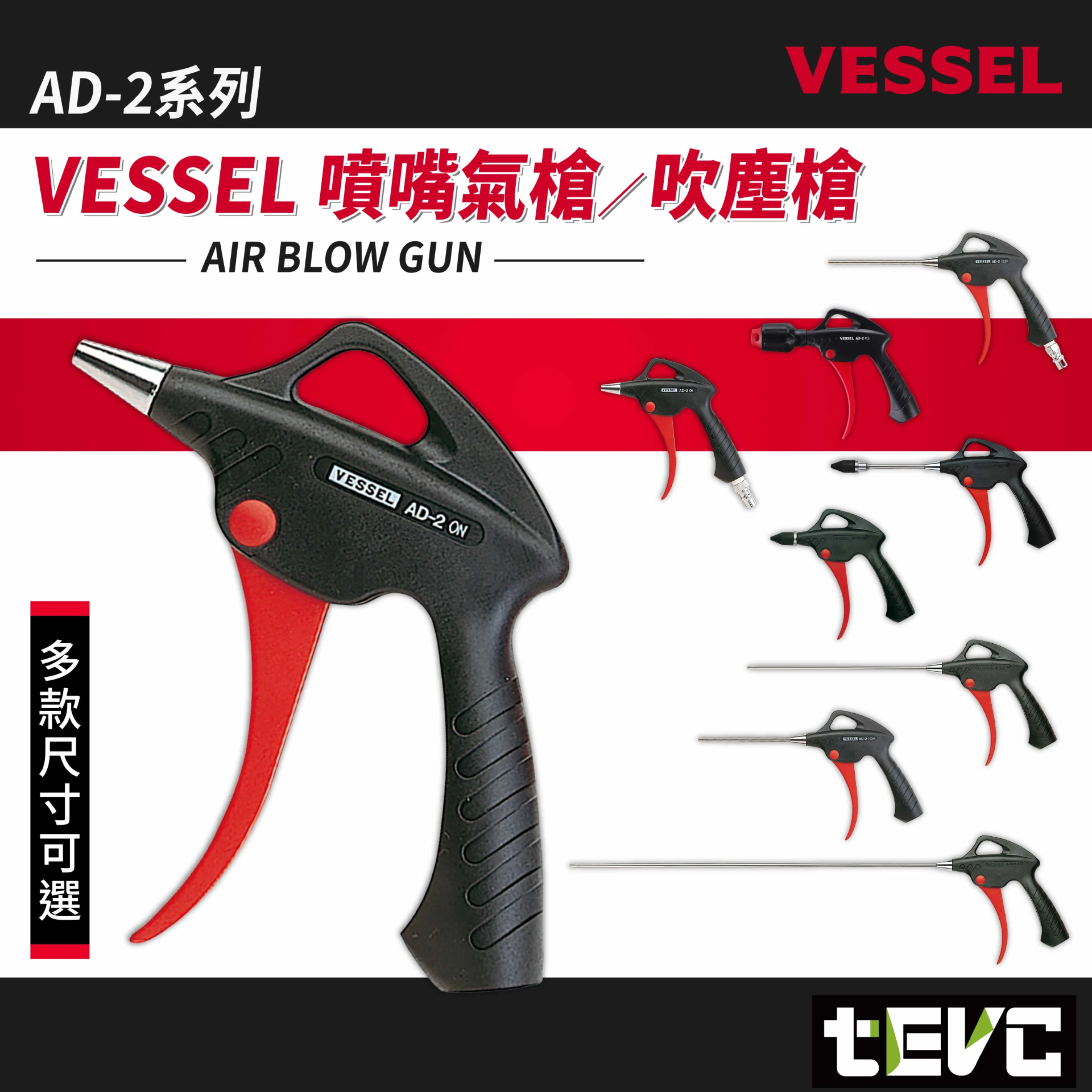 《tevc》日本 VESSEL 噴嘴氣槍 吹塵槍