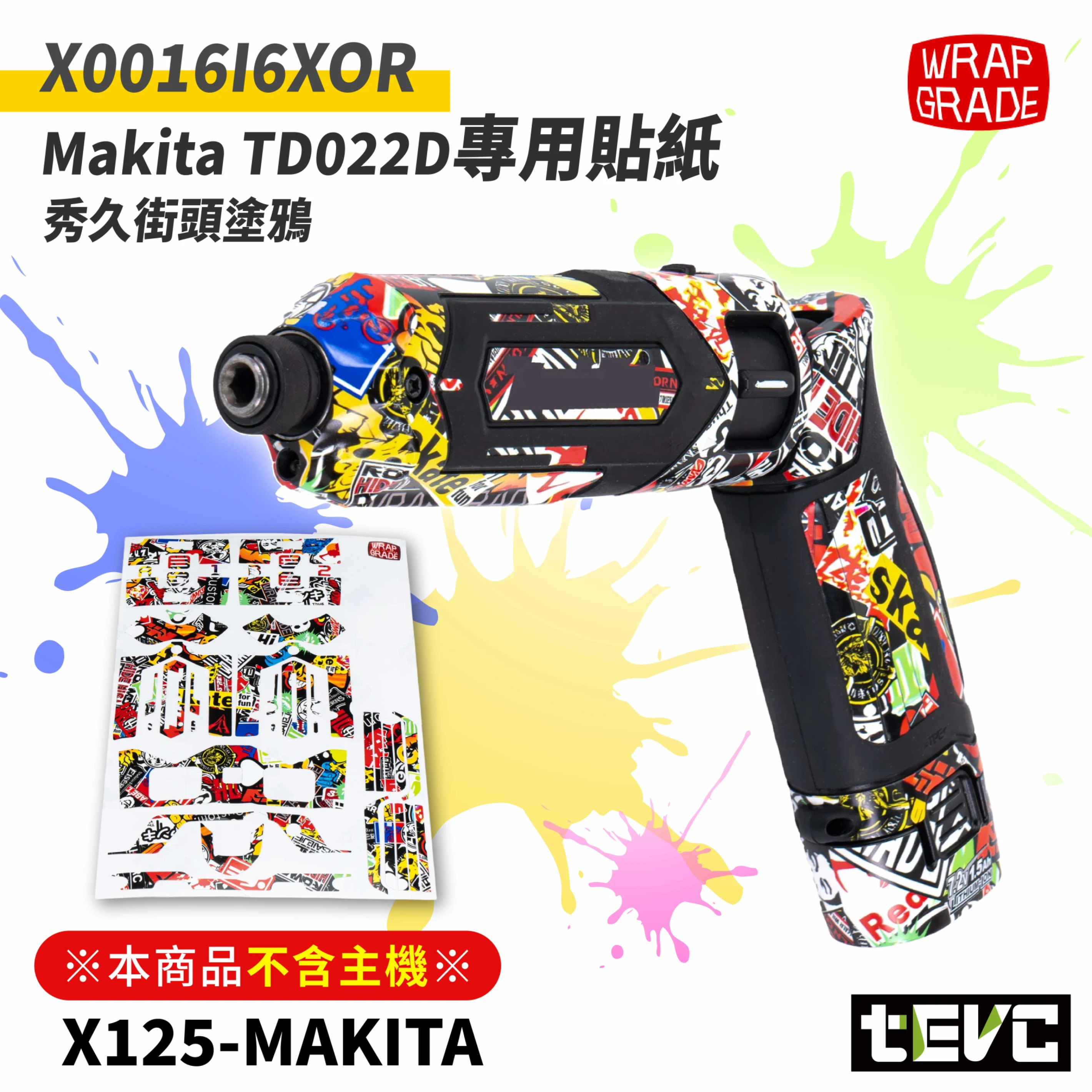 《tevc》MAKITA 牧田 TD022D 電動起子機專用貼紙 秀久街頭塗鴉 WRAPGRADE