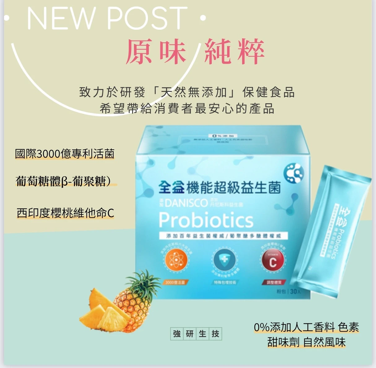 妍霓絲-全益機能3000億超級益生菌(2gx30包) 買1送1特惠
