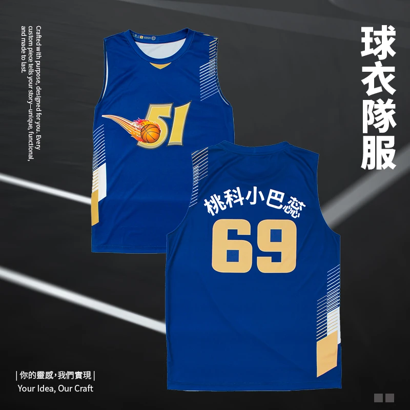 51籃球衣-球隊服