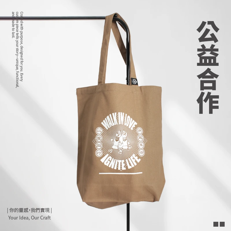 公益合作-提袋