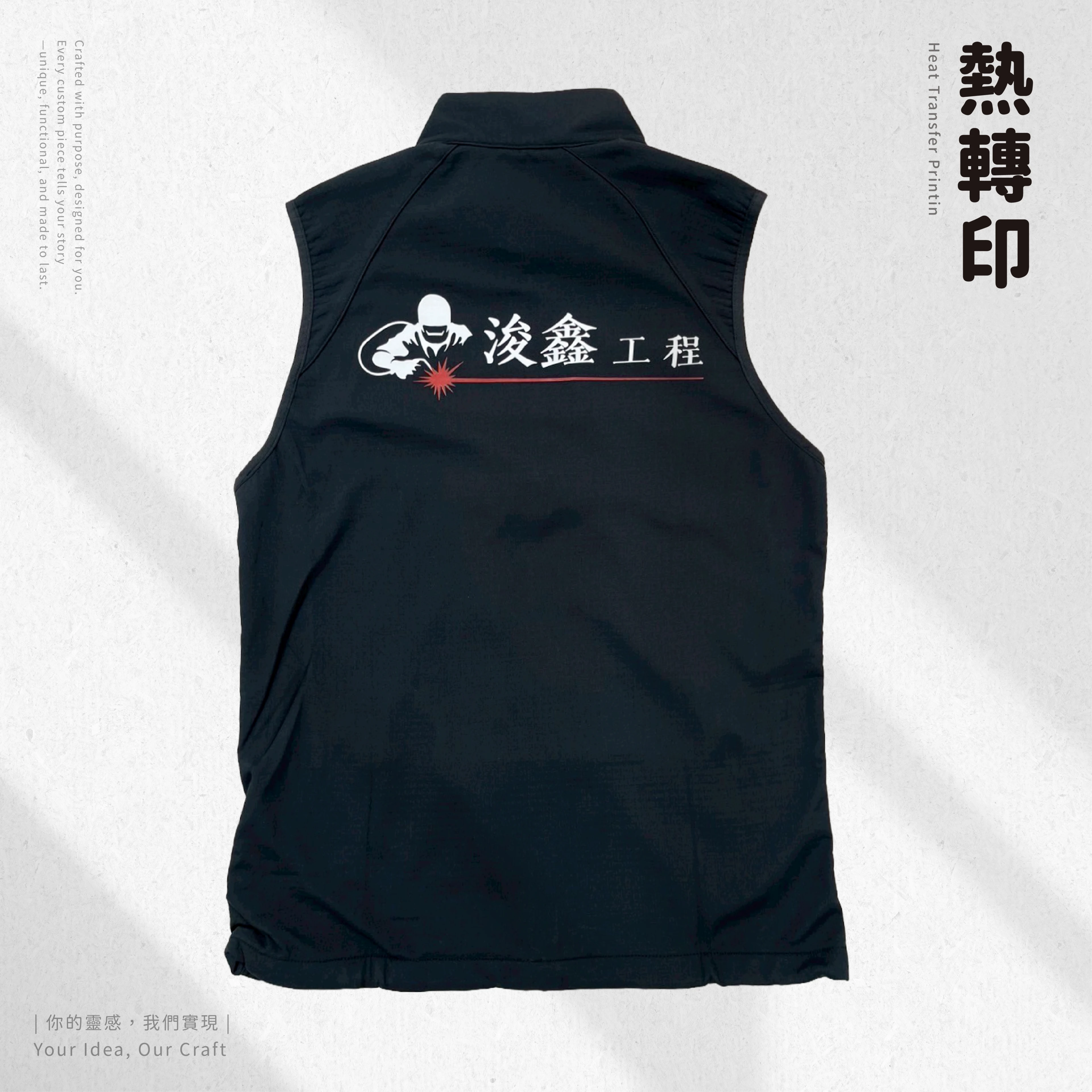 浚鑫工程行｜制服訂製案例