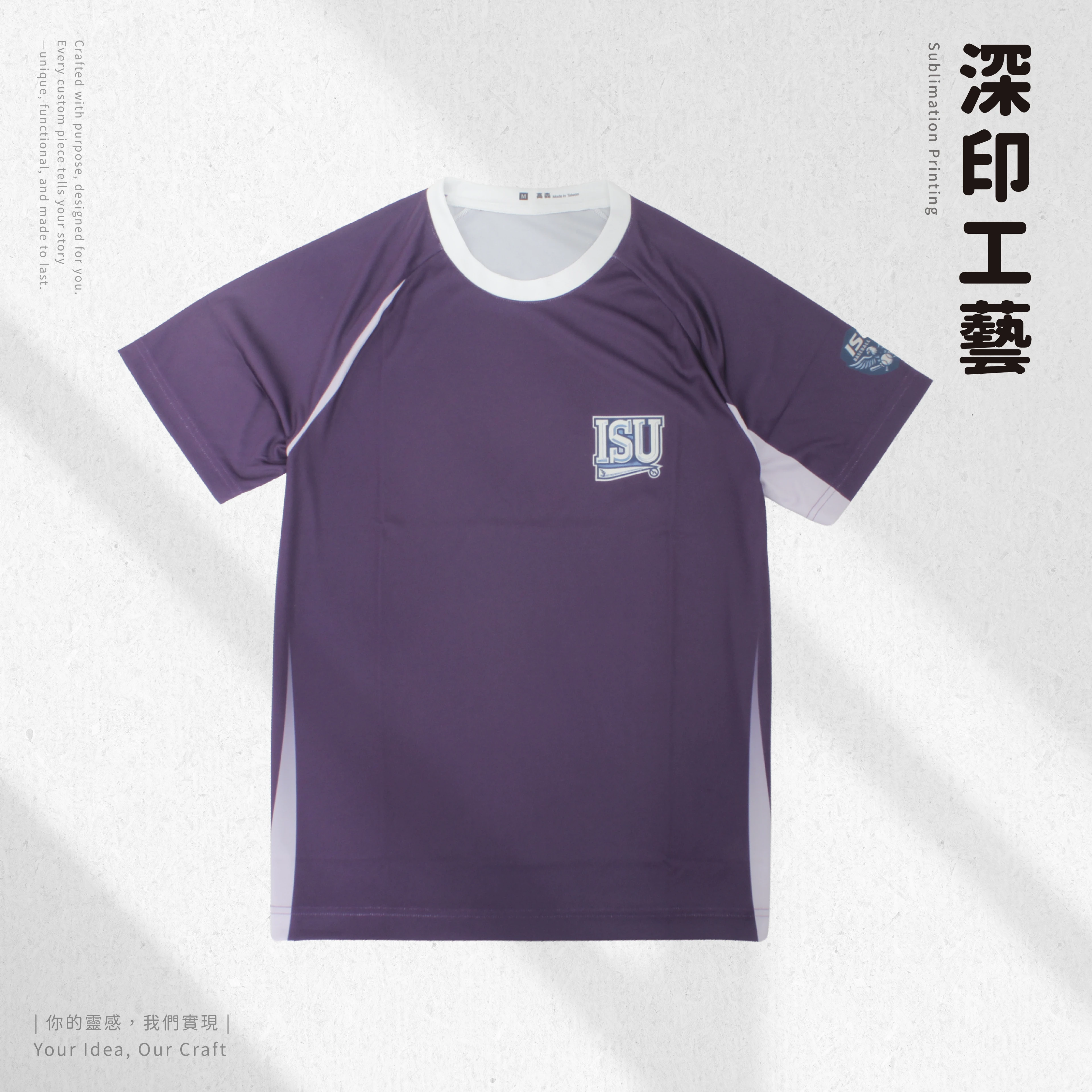 大專院校-球衣