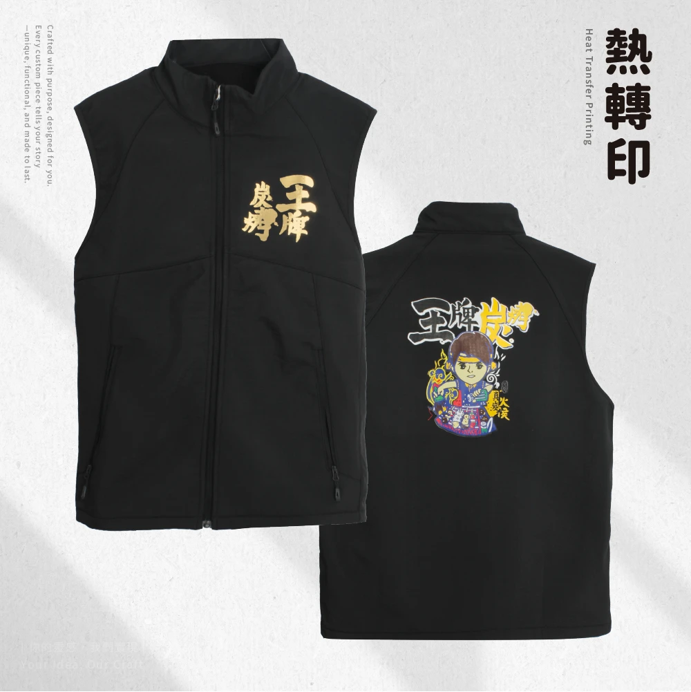 王牌碳烤-背心制服