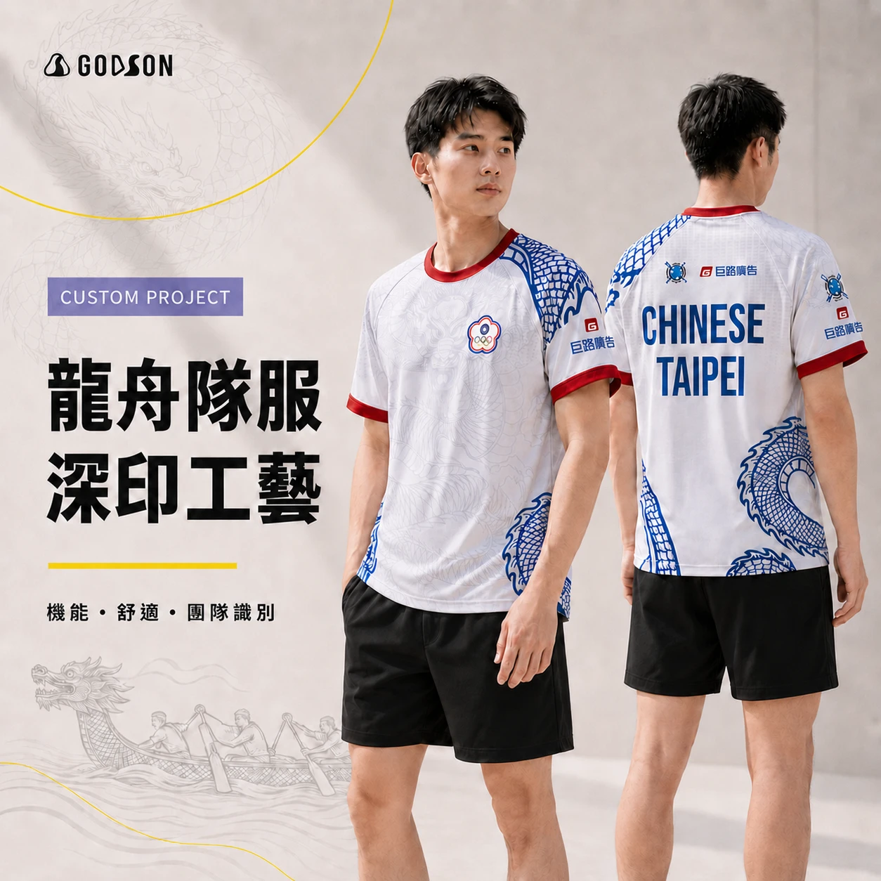 國家龍舟隊｜隊服訂製案例