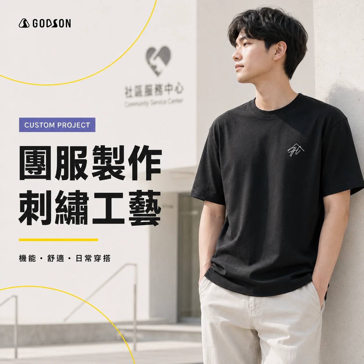 無家者公益協會-團體制服
