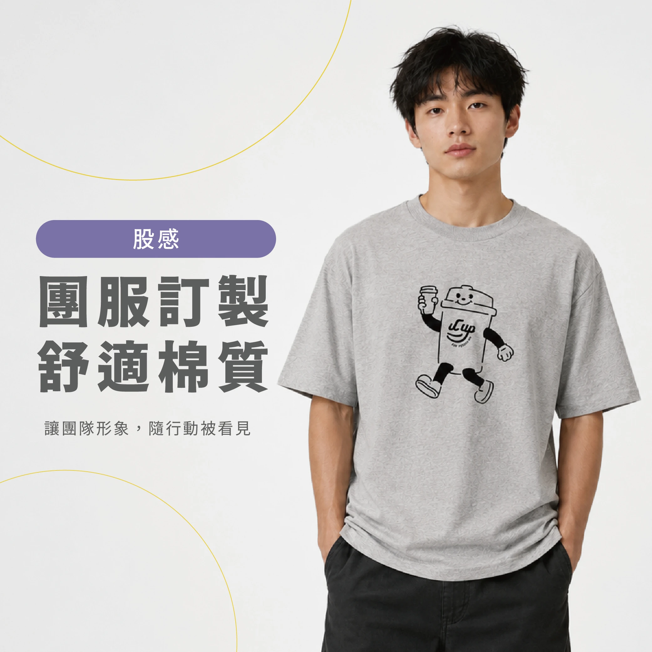 股感-圖服製作