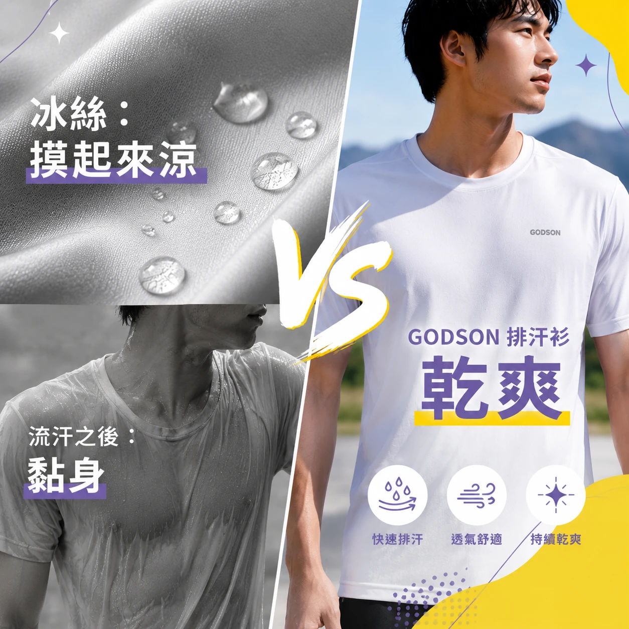 冰絲是什麼？會黏身嗎？流汗工作族的夏季機能衣挑選指南