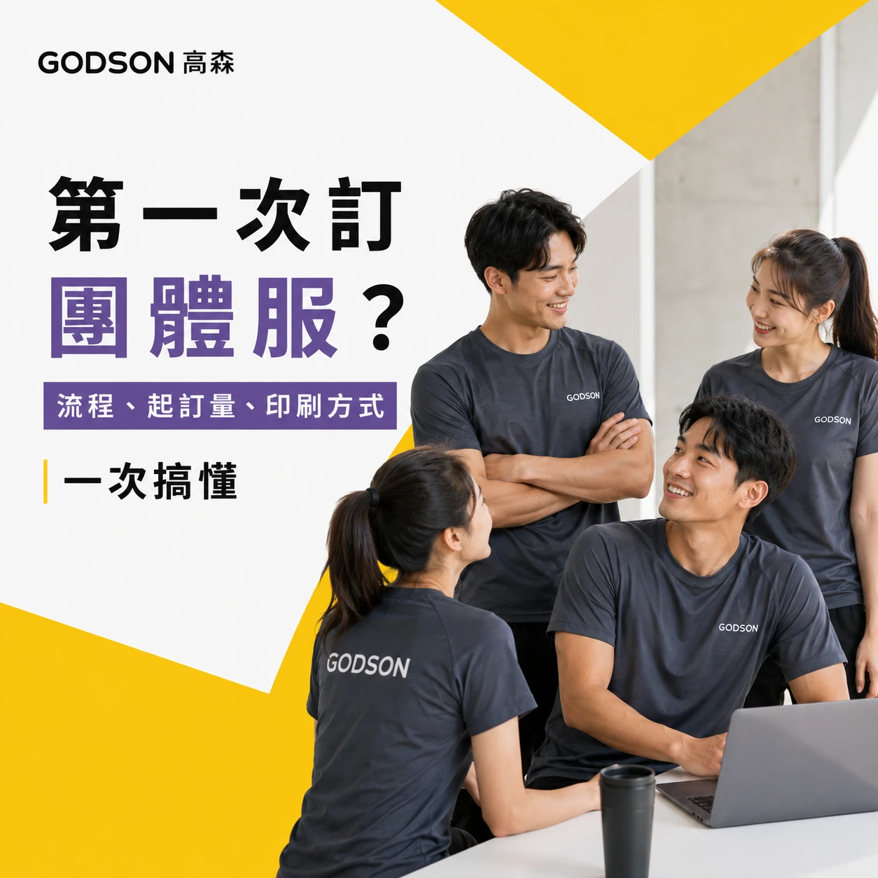 第一次訂團體服？流程、起訂量、印刷方式一次搞懂