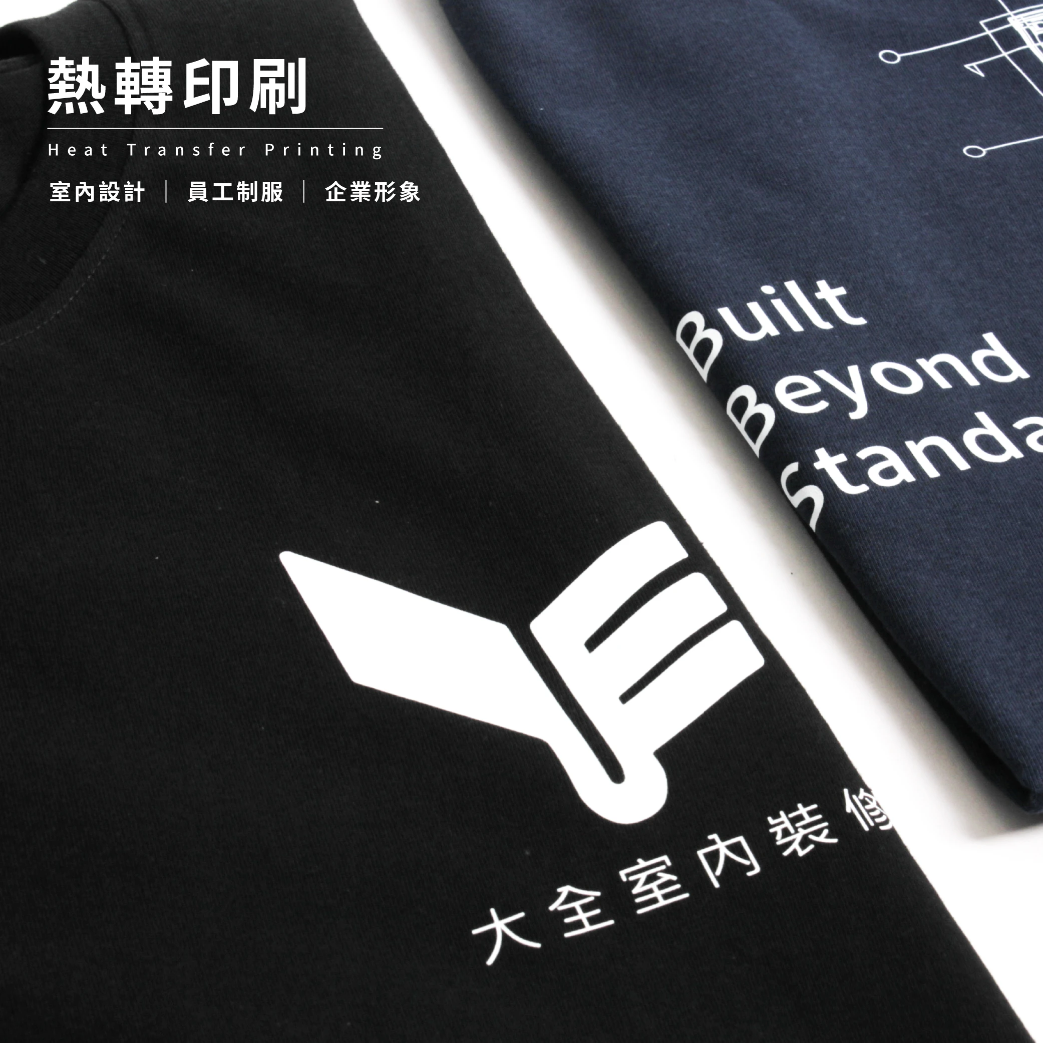 室內設計-員工制服