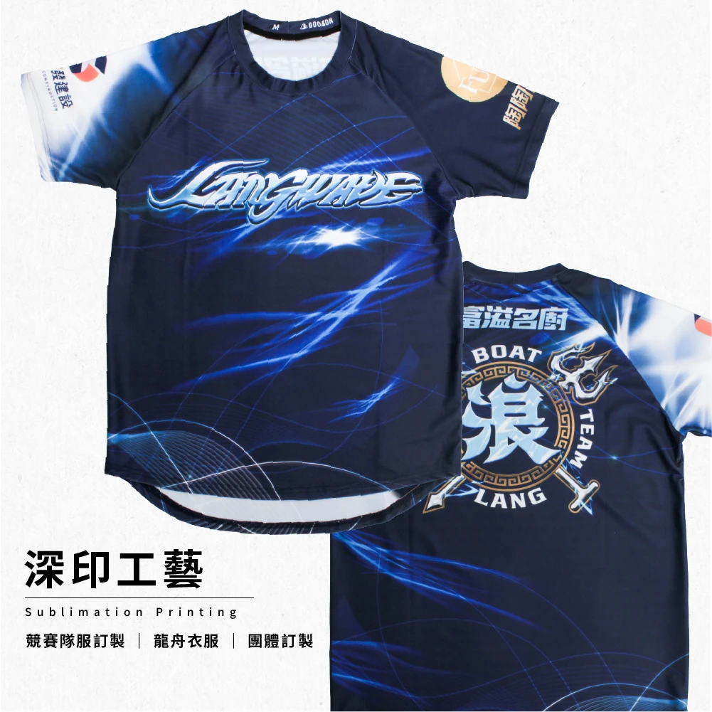 龍舟競賽-隊服製作