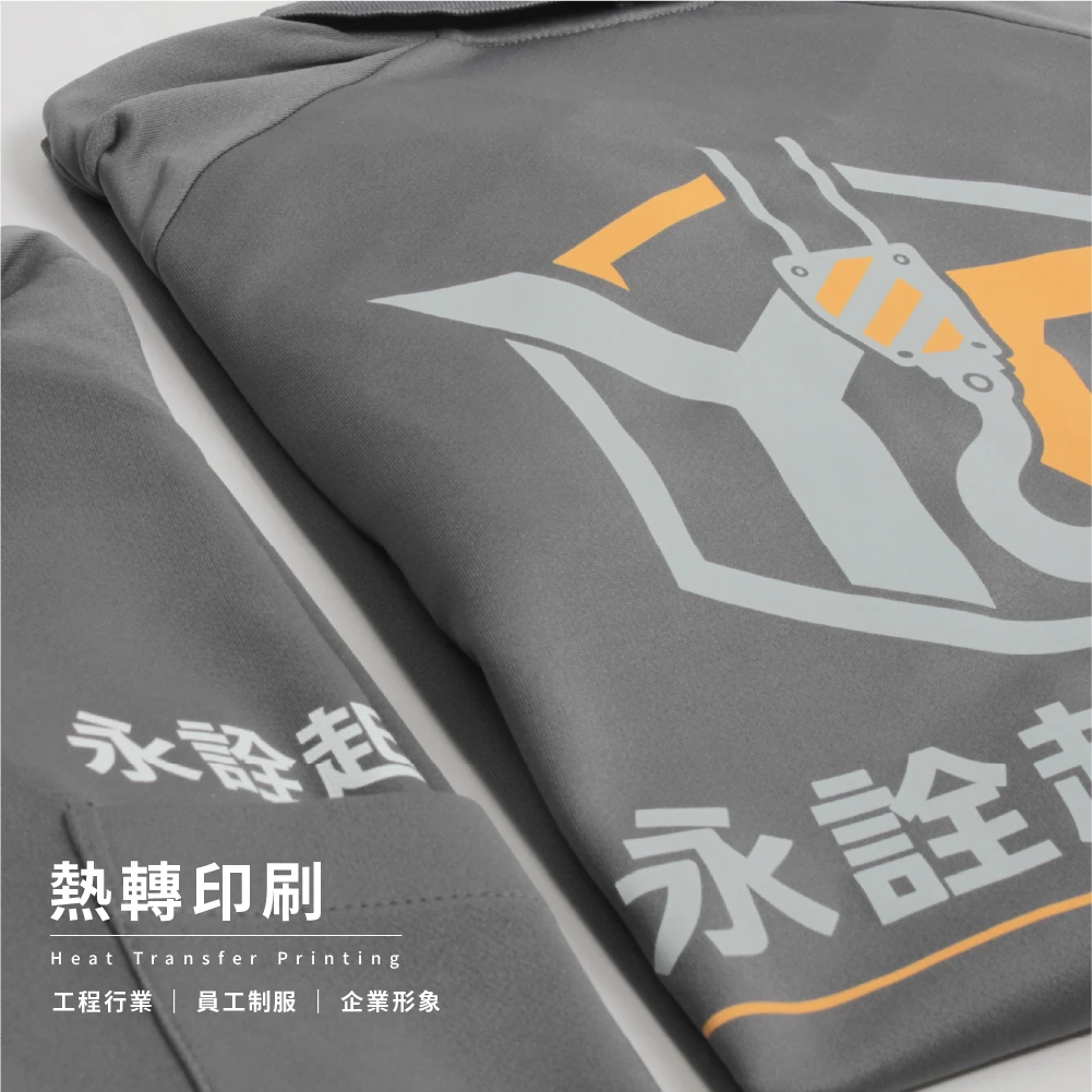 永詮起重-員工制服