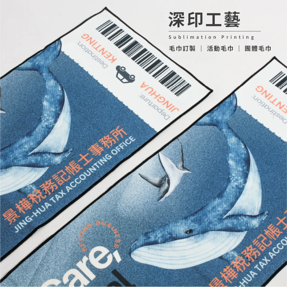 景樺-毛巾訂製