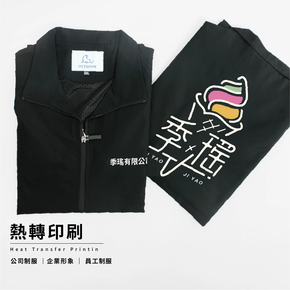 季瑤-背心訂製