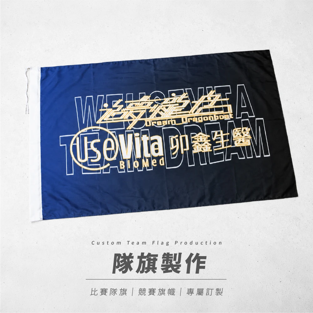 追夢龍舟-隊旗製作