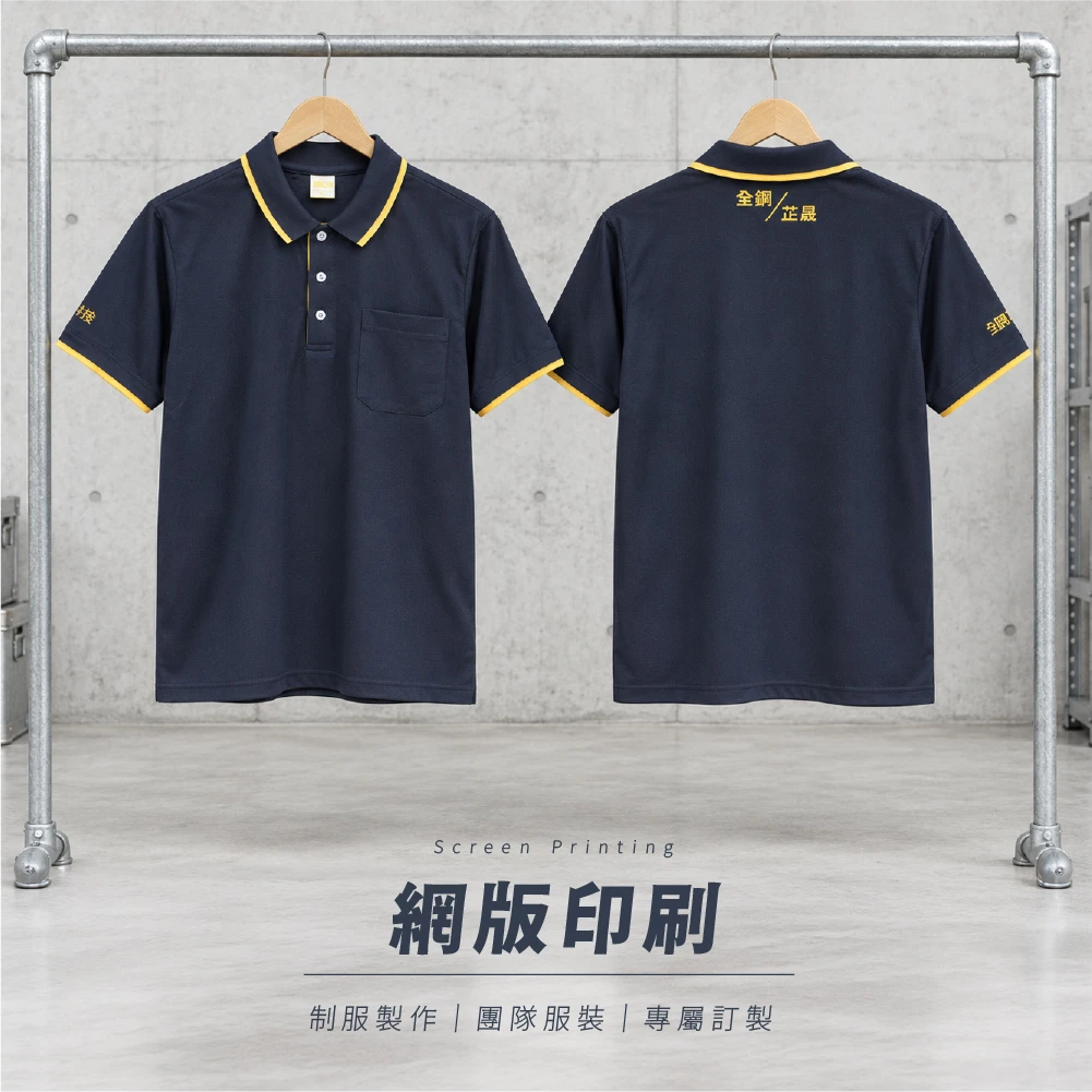 全鋼科技-員工制服