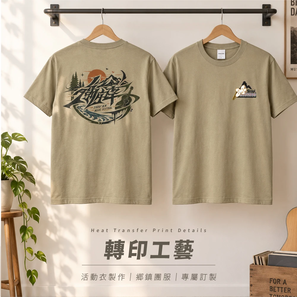 濁岸音樂會-民眾團服