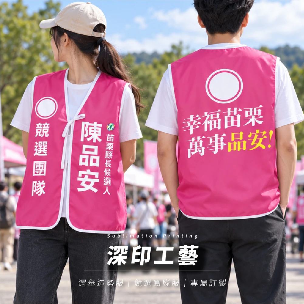 競選背心-志工背心