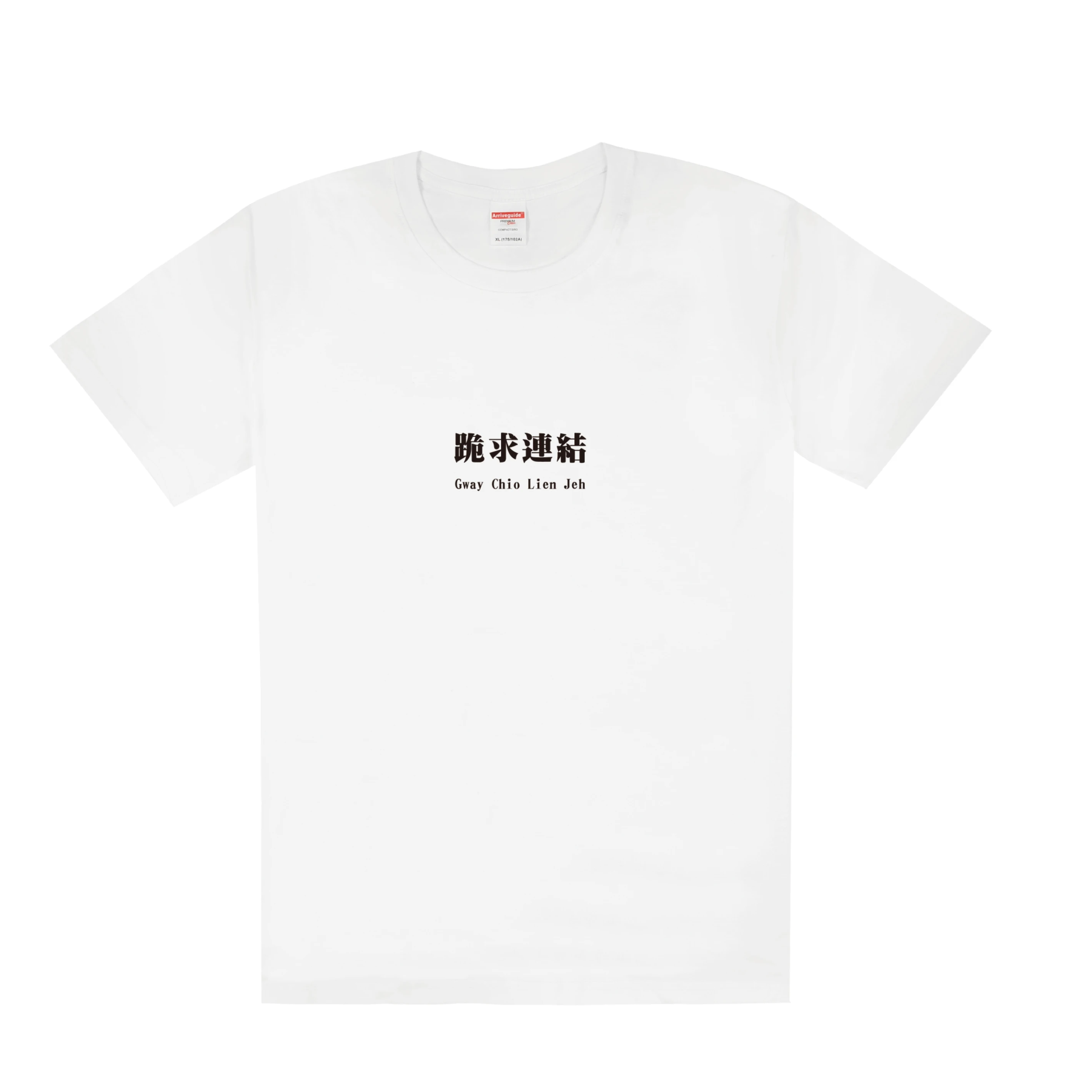 【鄉民語錄T】跪求連結-2色