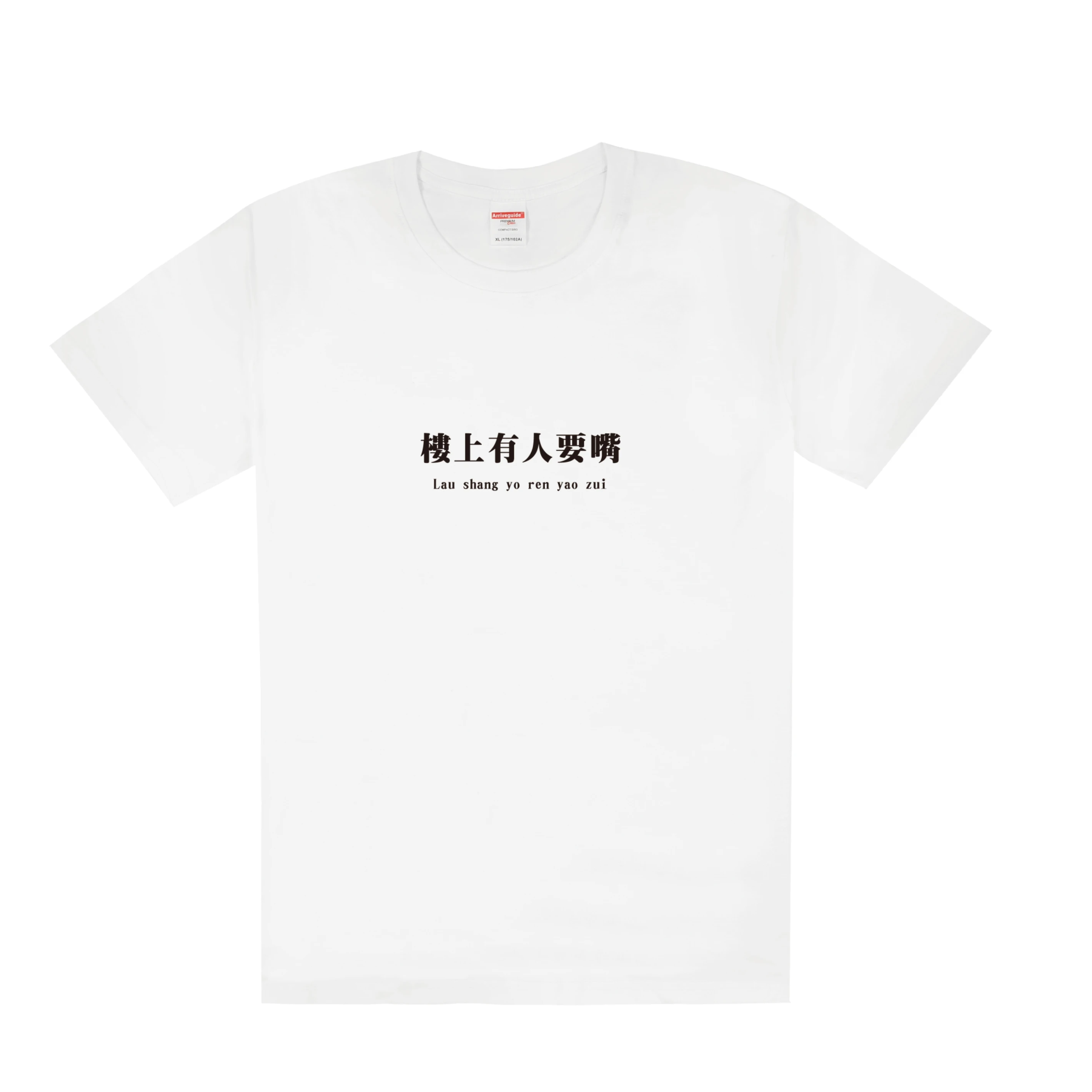 【鄉民語錄T】樓上有人要嘴-2色