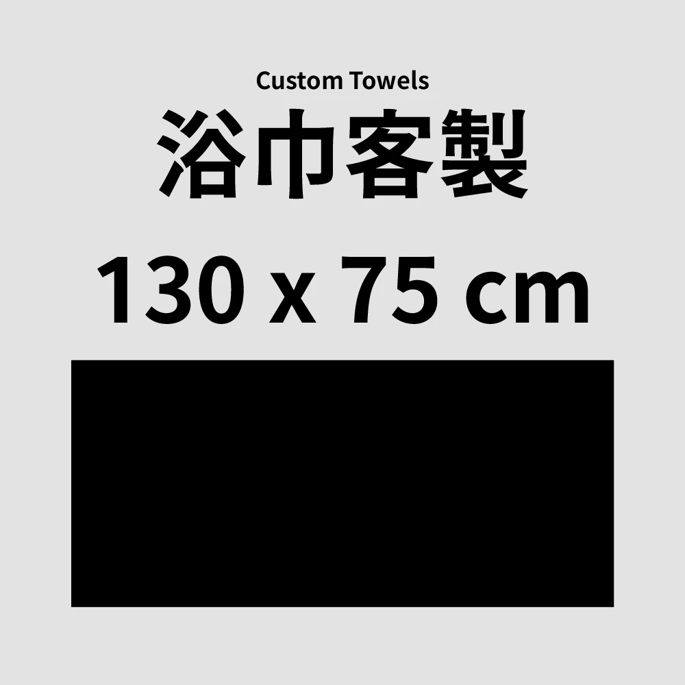 MIT環保長纖@浴巾